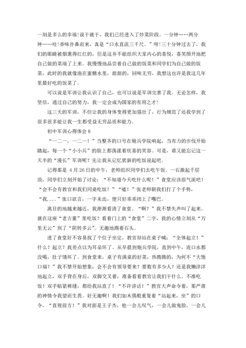 初中军训心得体会(精选15篇).docx