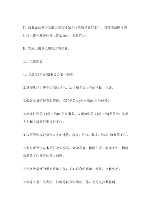 企业党建工作制度.docx