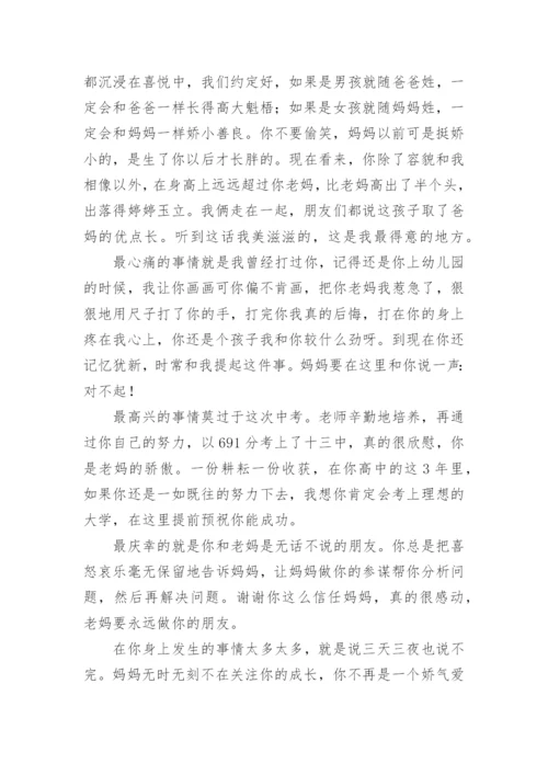 写给叛逆孩子的一封信.docx
