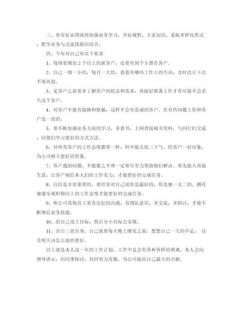 精编之销售人员的工作计划书范文.docx