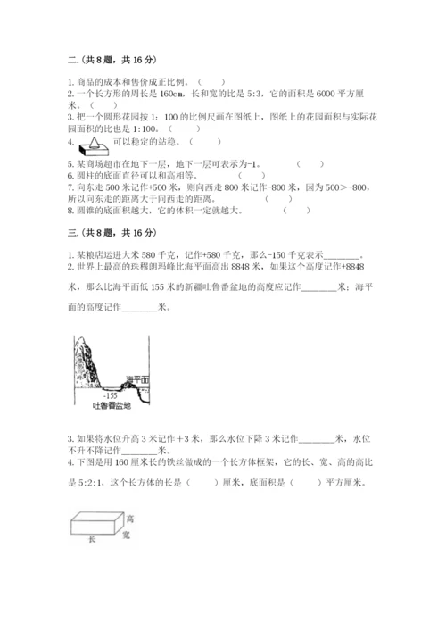 贵州省贵阳市小升初数学试卷含完整答案（夺冠系列）.docx