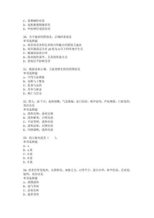 教师招聘考试复习资料大同卫生系统招聘2017年考试真题及答案解析最新版