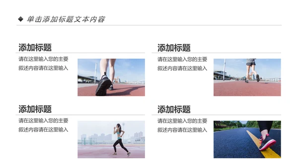 全民运动健身健康中国运动会跑步马拉松PPT