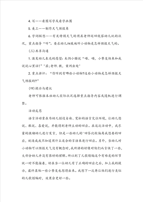 幼儿园大班教案天气预报及教学反思