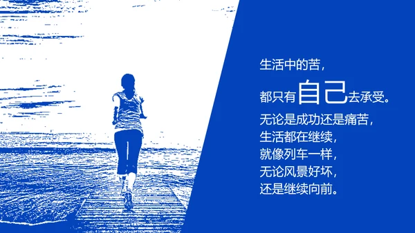 没事别随便思考人生读书笔记PPT模板