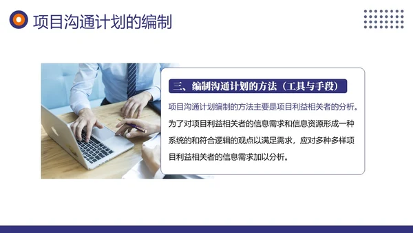 项目沟通管理商务培训PPT课件pmp项目管理（补充）