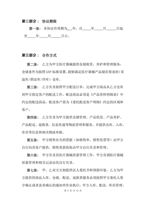 医疗器械第三方物流合作协议