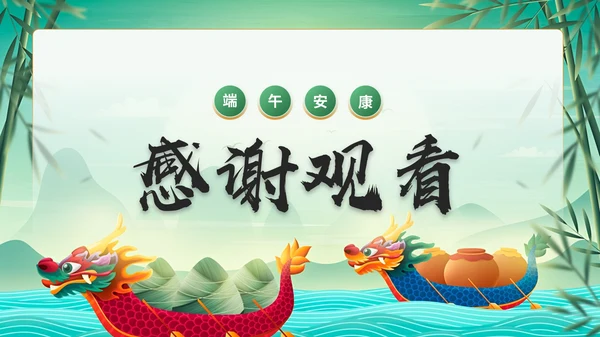 绿色中国风端午节日策划通用PPT模板