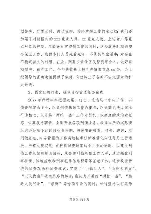 公安派出所保二级材料 (2).docx