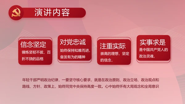 红色党建党支部工作总结汇报PPT党课