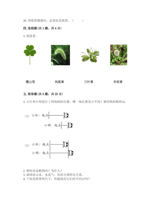 教科版一年级上册科学期末测试卷含答案下载.docx