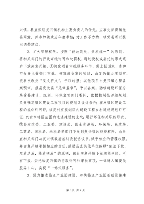 复兴镇发展改革试点工作情况汇报.docx