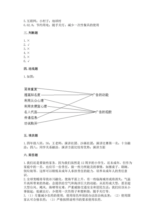 部编版四年级上册道德与法治期末测试卷及答案.docx