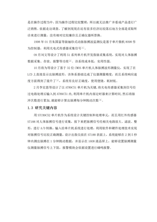 基于单片机人体脉搏测量仪的设计和实现.docx