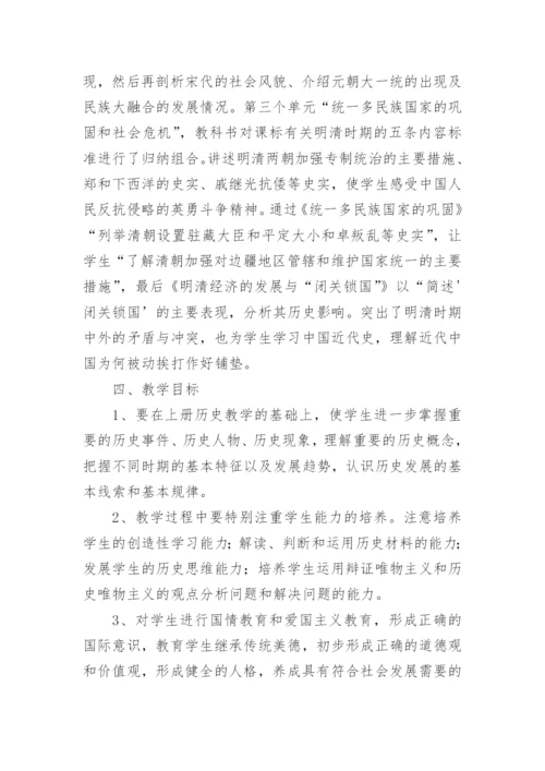 初一历史教学计划计划.docx