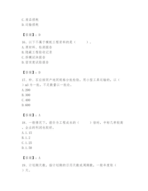 2024年材料员之材料员专业管理实务题库【轻巧夺冠】.docx