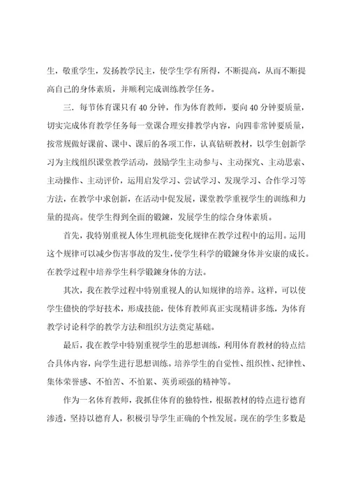 2022年秋季学期体育教师教学工作总结