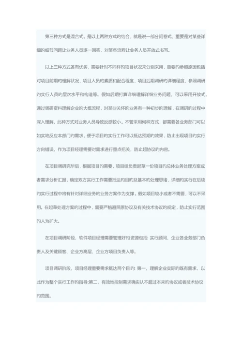 项目调研目的.docx