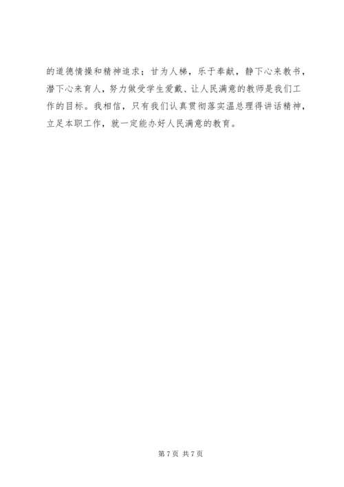 学习全国教育工作会议精神心得体会 (11).docx