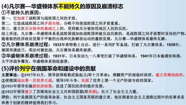 第三单元 第一次世界大战和战后初期的世界   单元复习课件