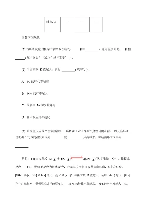 学年高中化学选修四鲁科版练习第节化学反应条件的优化工业合成氨含解析