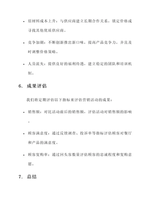 鸡蛋汉堡地摊营销方案
