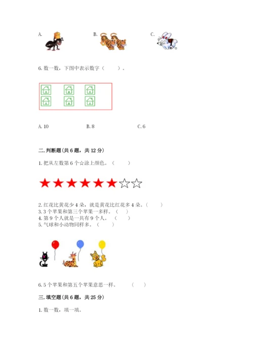 北师大版一年级上册数学期中测试卷及参考答案【轻巧夺冠】.docx