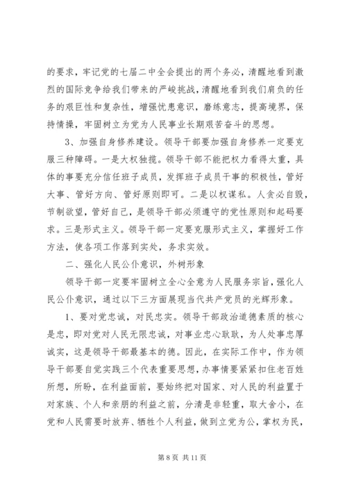 从政之德心得感想优秀范文.docx