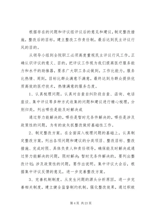 龙窝中心卫生院行风实施方案.docx