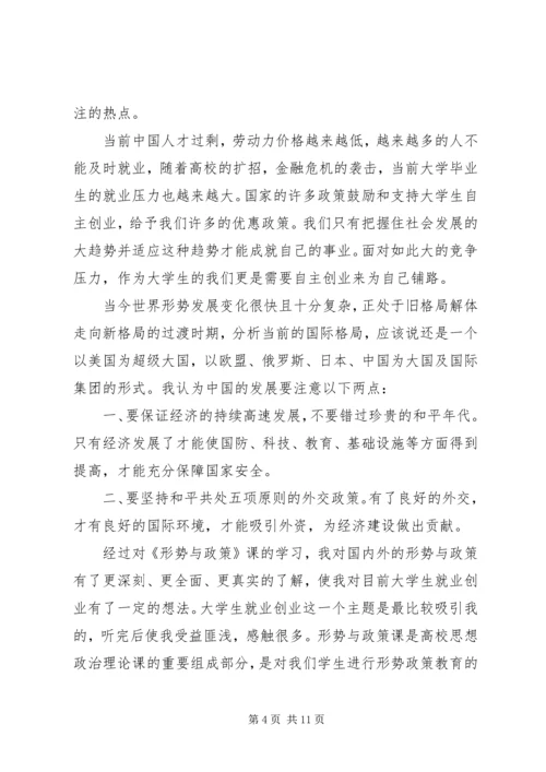 学习形势与政策的心得体会20XX年字左右.docx