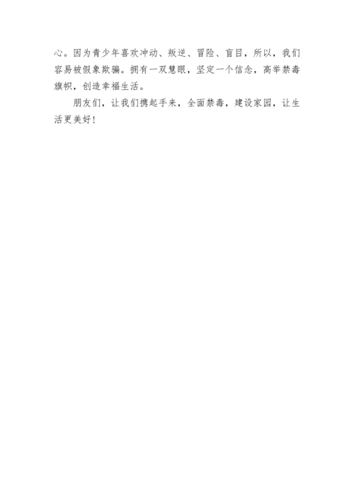 禁毒大会上小学校长讲话稿范文.docx