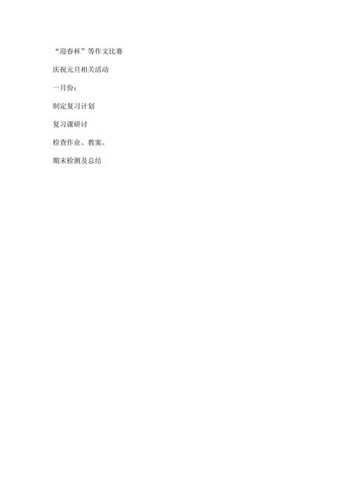第一学期语文组教研工作计划