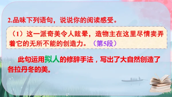 18《在长江源头各拉丹冬》课件