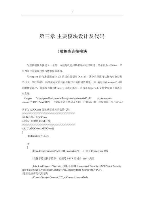 平面设计公司业务管理及数据库系统课程.docx