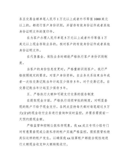 银行反洗钱工作总结报告三篇.docx