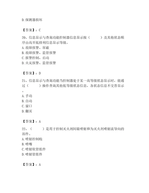 消防设施操作员之消防设备初级技能题库能力提升