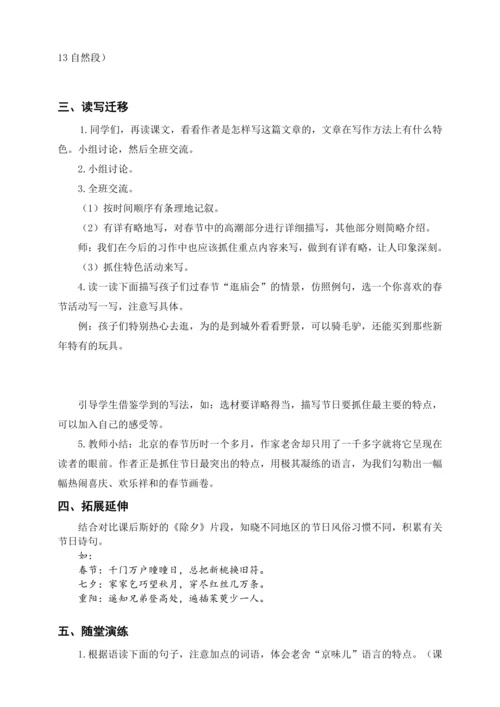 统编版六下1 北京的春节（教案及教学反思）