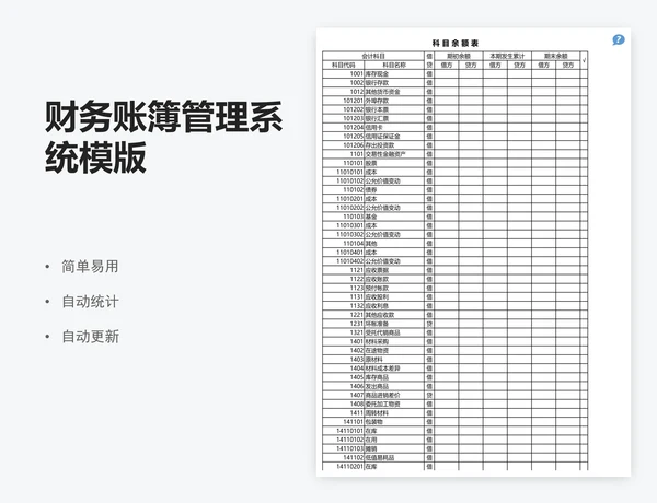 财务账簿管理系统模版