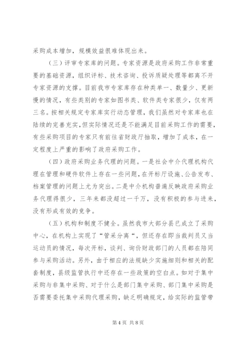 政府采购调研报告.docx