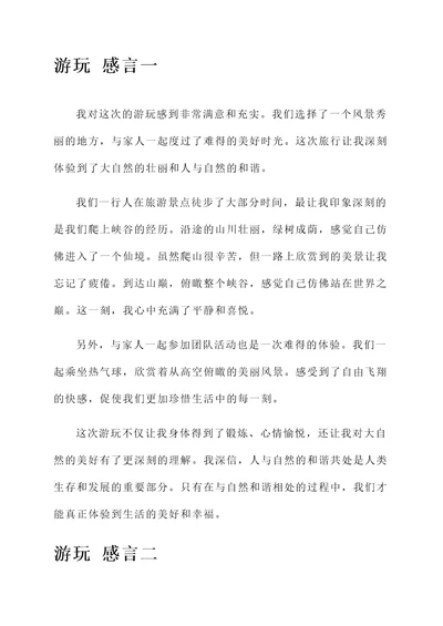 出去游玩发表感言