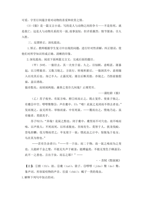 2023年人教统编版语文七年级上册第五单元复习课教案