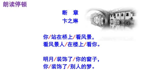 第3课《断章》精品实用高效课件(共14张PPT)