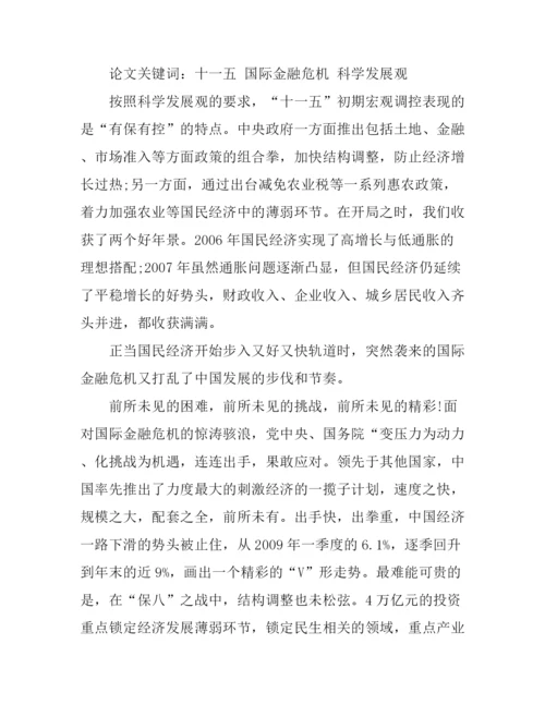 2017年大学生形势与政策心得体会论文2000字.docx