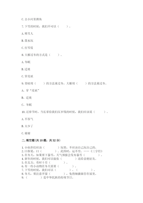 一年级上册道德与法治第四单元《天气虽冷有温暖》测试卷精品【易错题】.docx