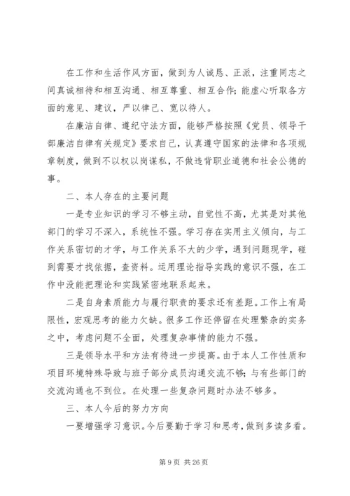 民主生活会汇报材料 (2).docx