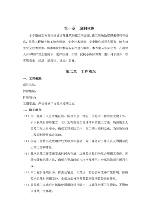 墙体拆除专业方案.docx