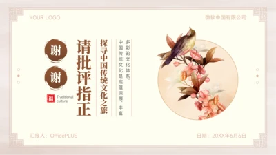 褐色中国风传统文化结束语