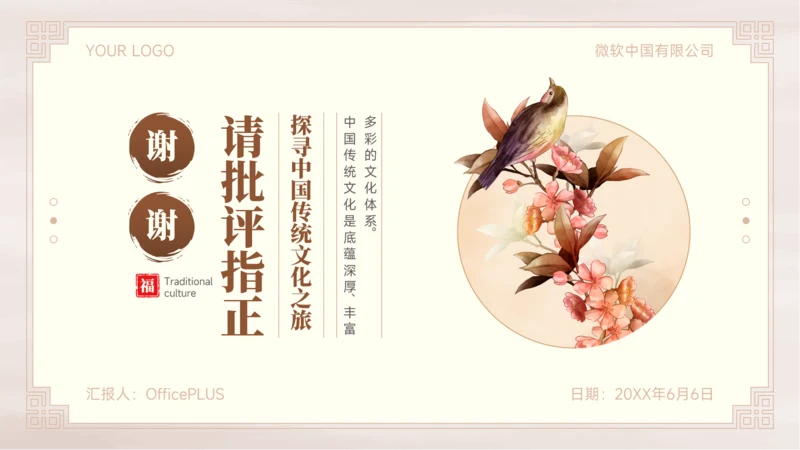 褐色中国风传统文化结束语