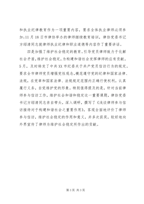 最新律师协会工作计划 (2).docx