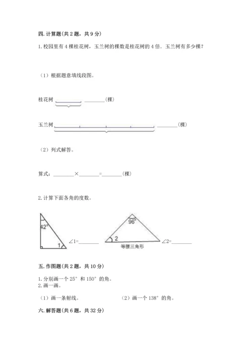 人教版四年级上册数学第三单元《角的度量》测试卷附参考答案【培优】.docx